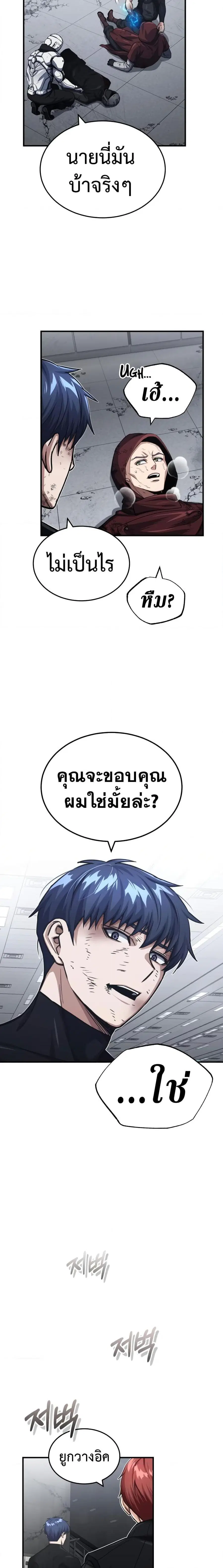 Genius of the Unique Lineage อัจฉริยะนอกคอก ตอนที่ 49 หน้า 2