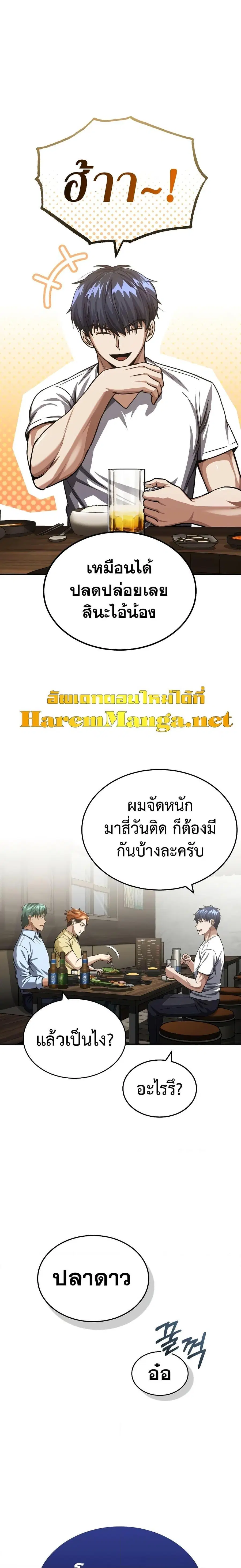 Genius of the Unique Lineage ตอนที่ 50 หน้า 1
