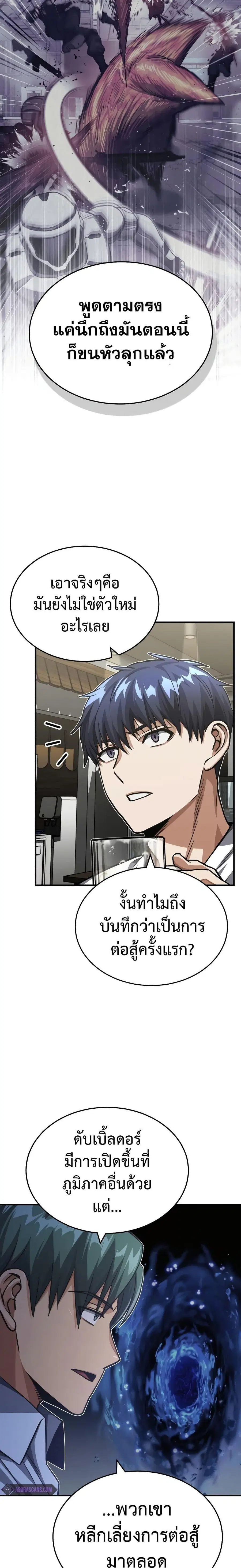 Genius of the Unique Lineage ตอนที่ 50 หน้า 3