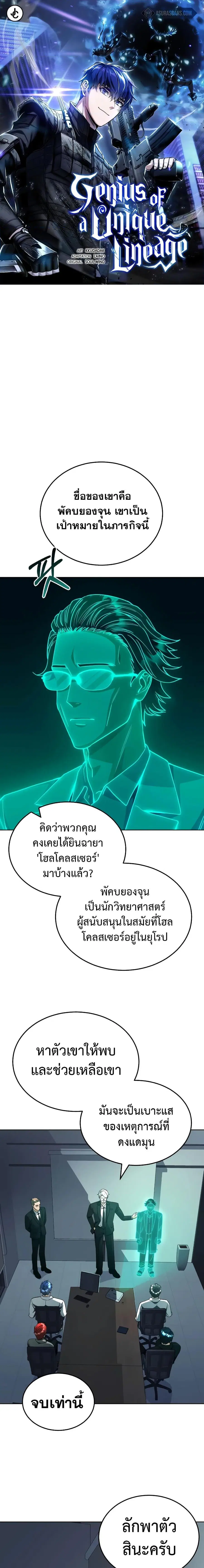 Genius of the Unique Lineage ตอนที่ 51 หน้า 1