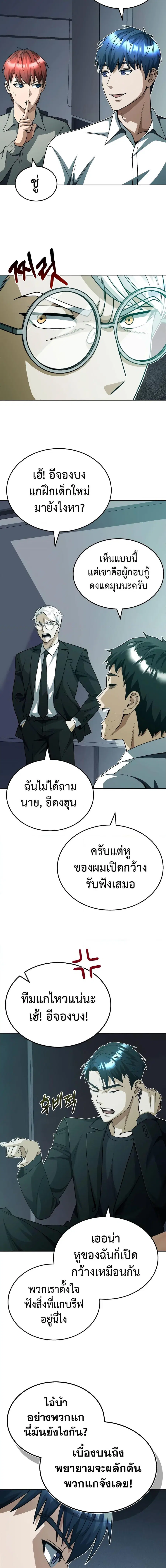 Genius of the Unique Lineage ตอนที่ 51 หน้า 2
