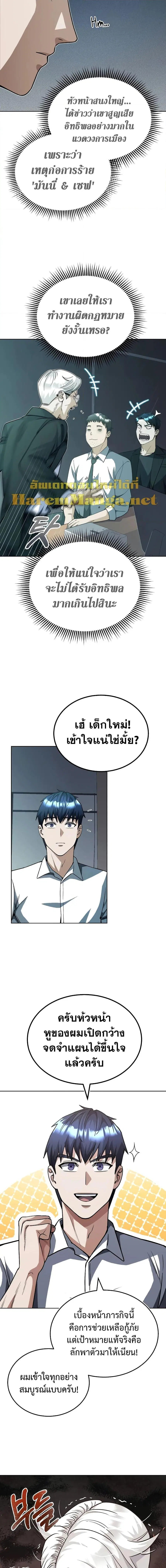 Genius of the Unique Lineage ตอนที่ 51 หน้า 3