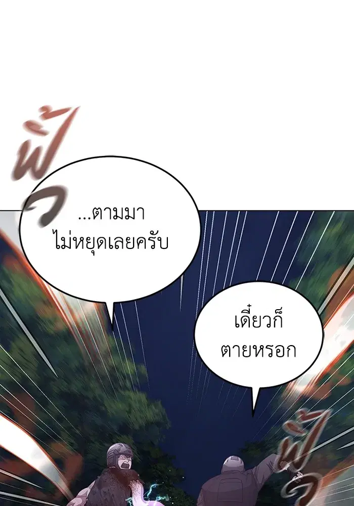 Genius of the Unique Lineage ตอนที่ 53 หน้า 1