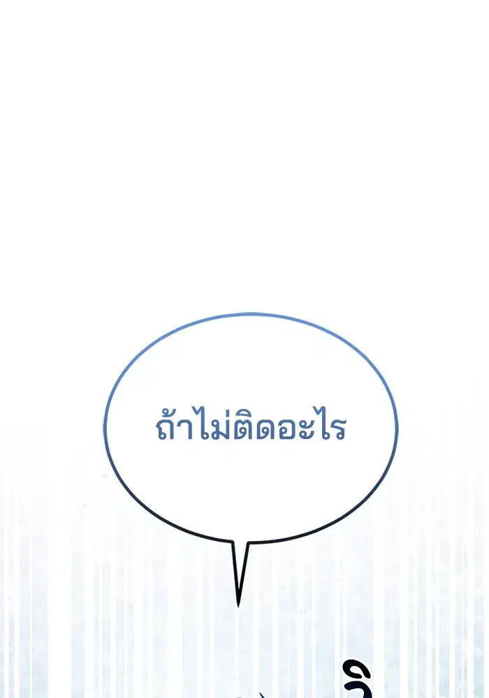 Genius of the Unique Lineage ตอนที่ 55 หน้า 1