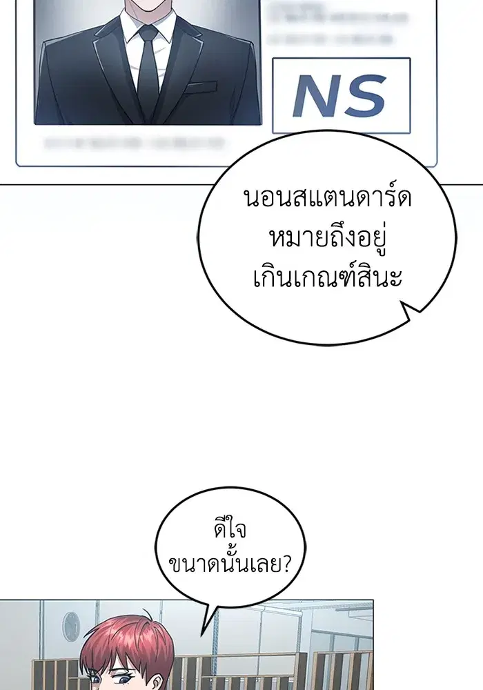 Genius of the Unique Lineage ตอนที่ 56 หน้า 2