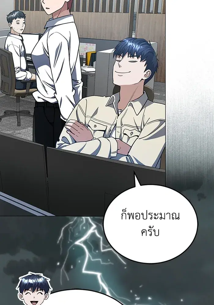 Genius of the Unique Lineage ตอนที่ 56 หน้า 3
