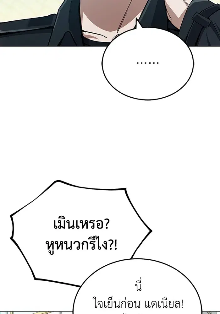 Genius of the Unique Lineage ตอนที่ 57 หน้า 2