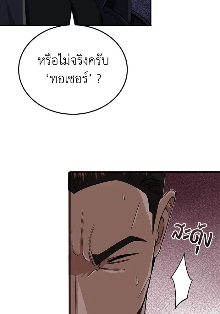 Genius of the Unique Lineage ตอนที่ 58 หน้า 2