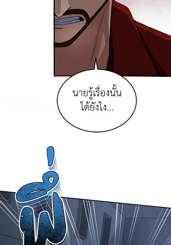 Genius of the Unique Lineage ตอนที่ 58 หน้า 3