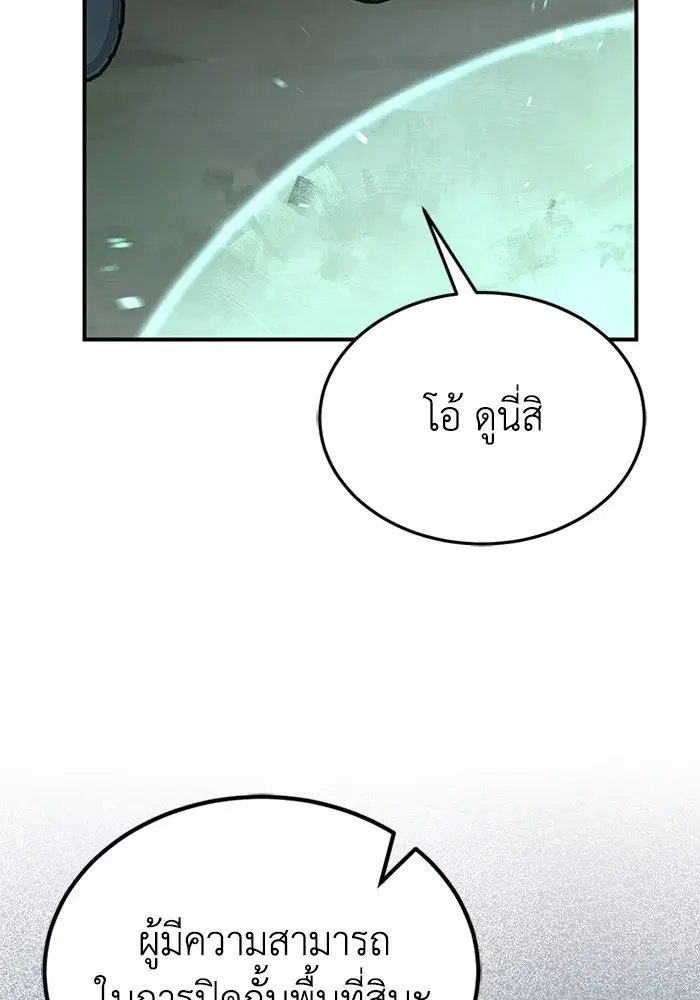 Genius of the Unique Lineage ตอนที่ 59 หน้า 2