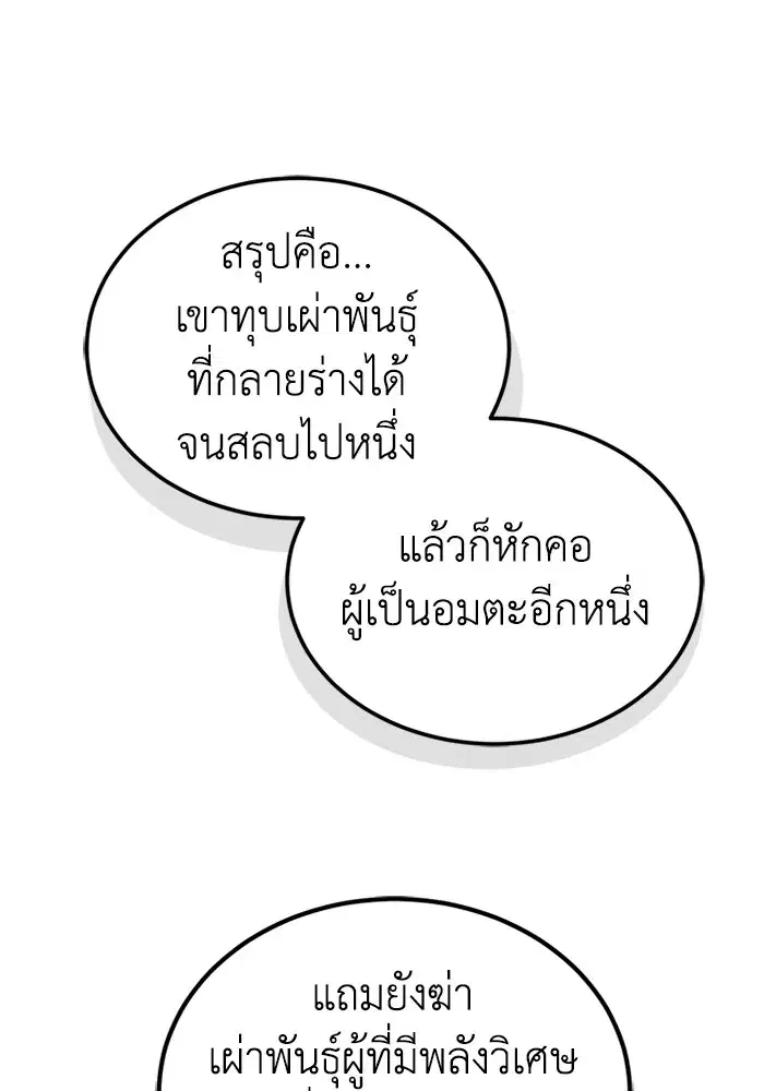 Genius of the Unique Lineage ตอนที่ 60 หน้า 1