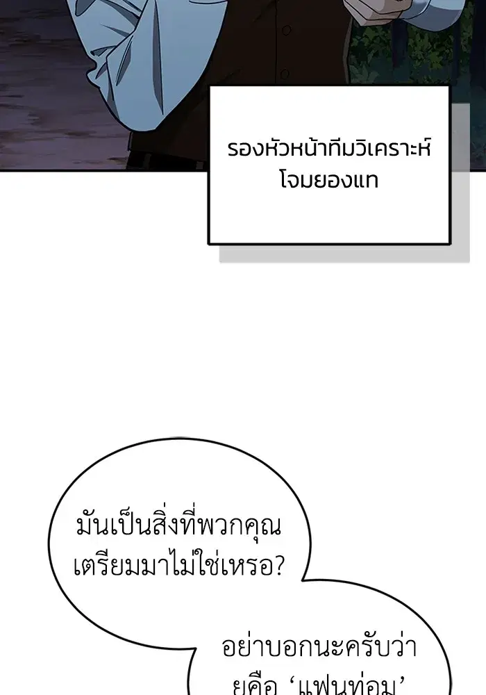 Genius of the Unique Lineage ตอนที่ 60 หน้า 3