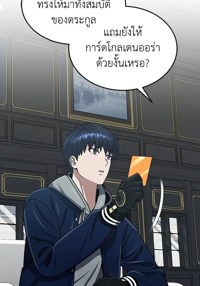 Genius of the Unique Lineage ตอนที่ 61 หน้า 2