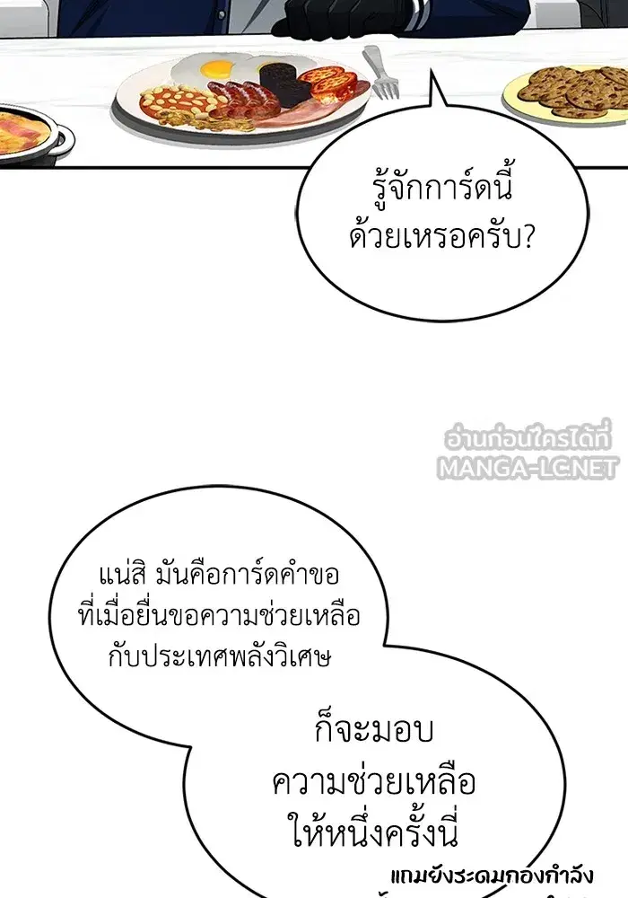 Genius of the Unique Lineage ตอนที่ 61 หน้า 3