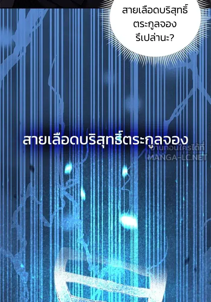 Genius of the Unique Lineage ตอนที่ 64 หน้า 3