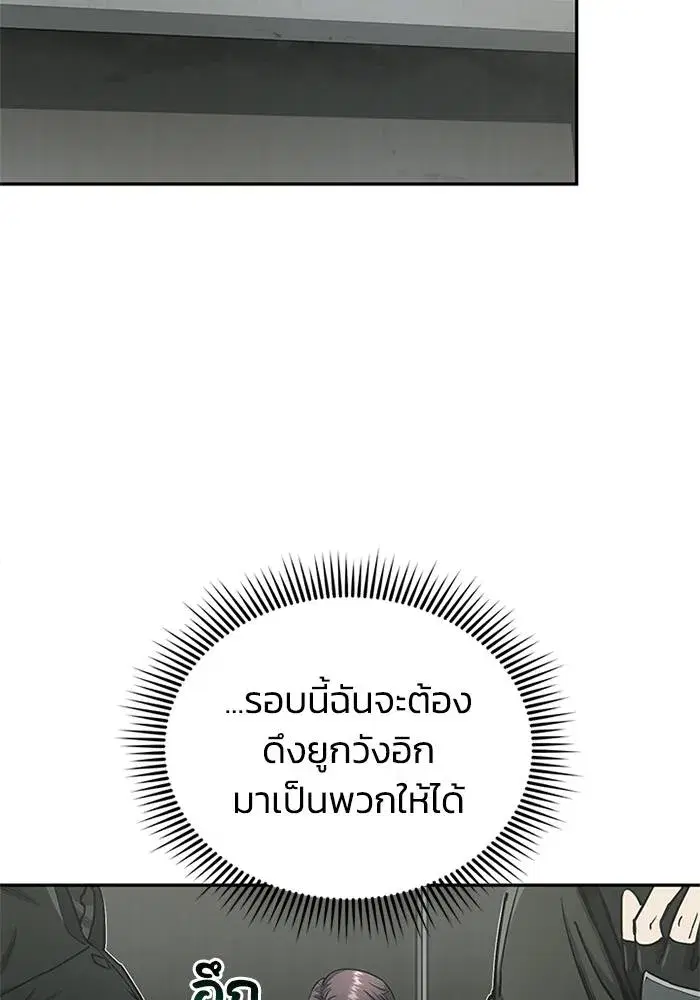 Genius of the Unique Lineage ตอนที่ 66 หน้า 2