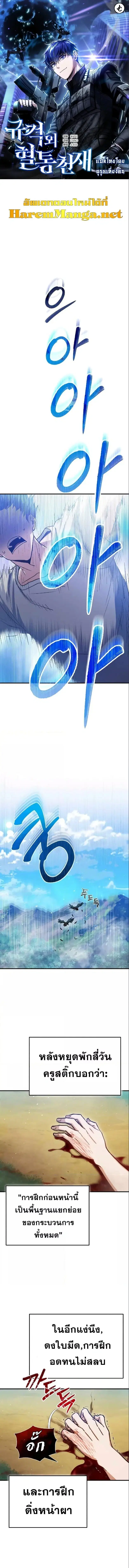 Genius of the Unique Lineage ตอนที่ 7 หน้า 1