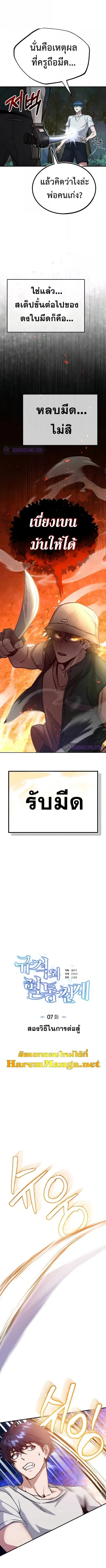 Genius of the Unique Lineage ตอนที่ 7 หน้า 3