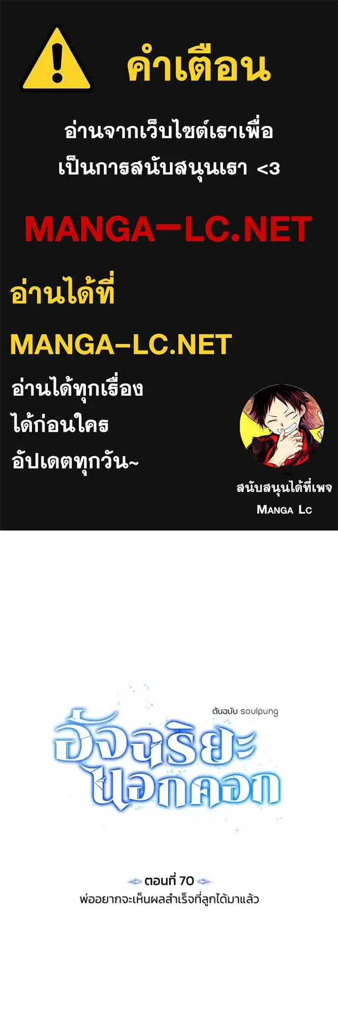 Genius of the Unique Lineage ตอนที่ 70 หน้า 1