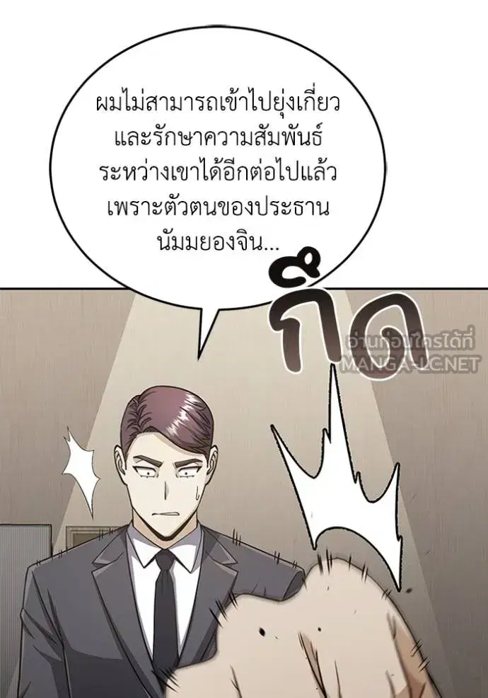 Genius of the Unique Lineage ตอนที่ 74 หน้า 3