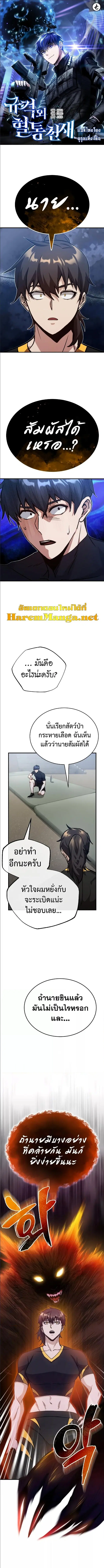 Genius of the Unique Lineage ตอนที่ 8 หน้า 1