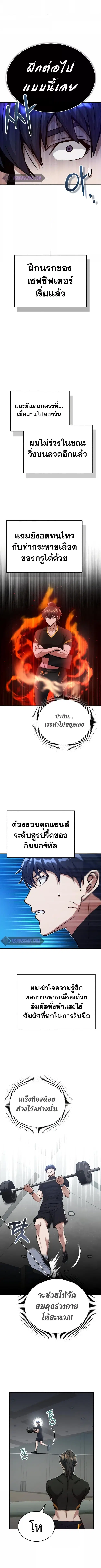 Genius of the Unique Lineage ตอนที่ 8 หน้า 2