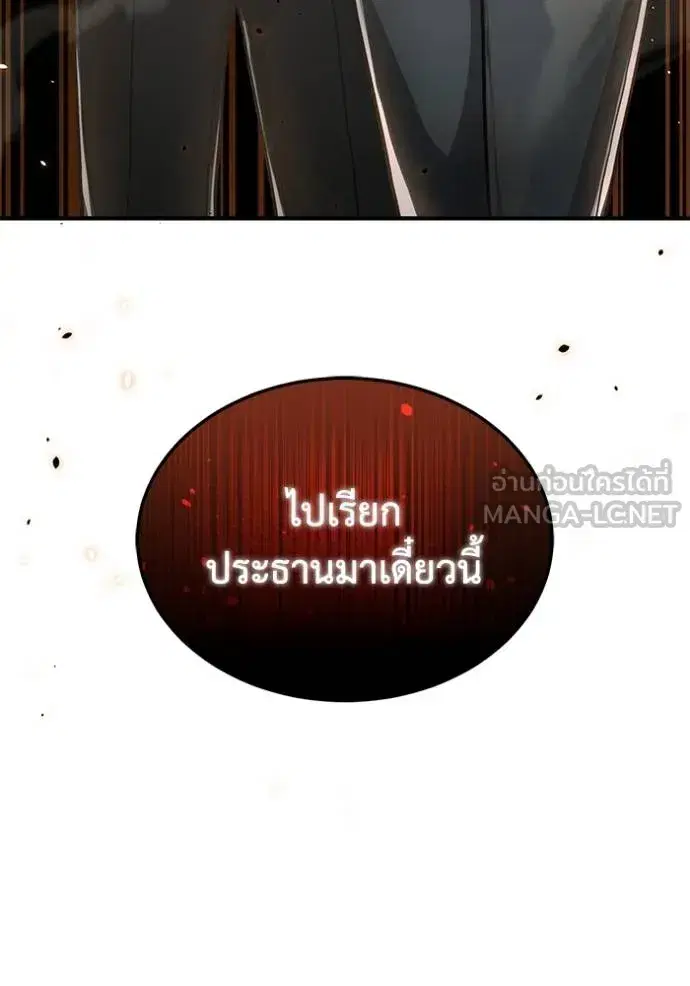 Genius of the Unique Lineage ตอนที่ 83 หน้า 3