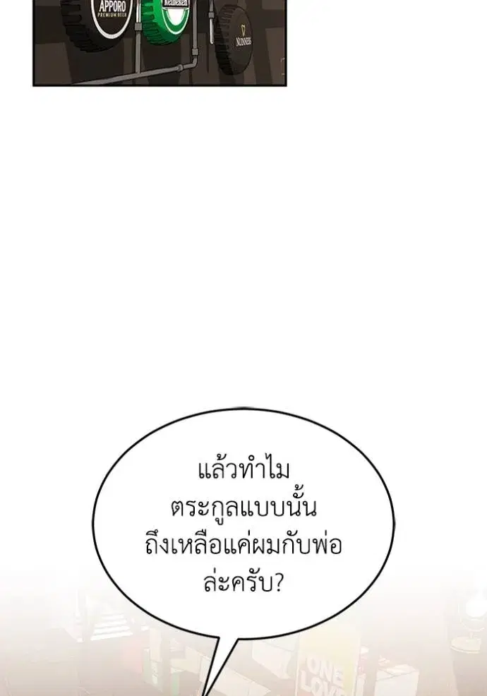 Genius of the Unique Lineage ตอนที่ 85 หน้า 2