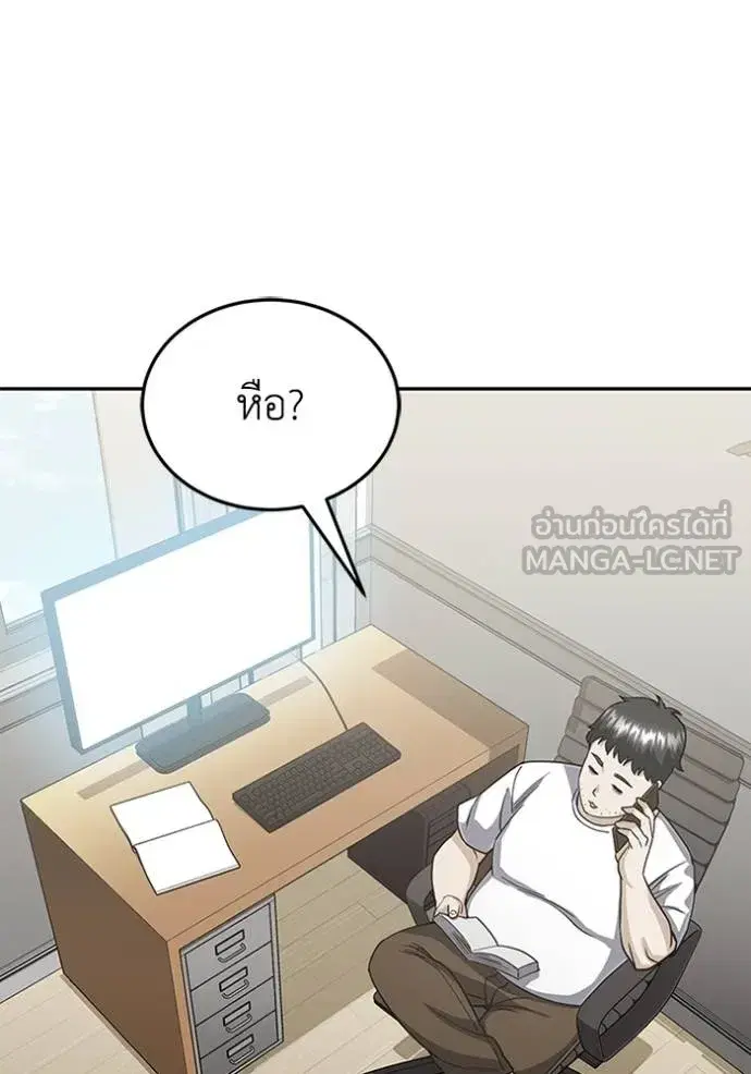 Genius of the Unique Lineage ตอนที่ 88 หน้า 3