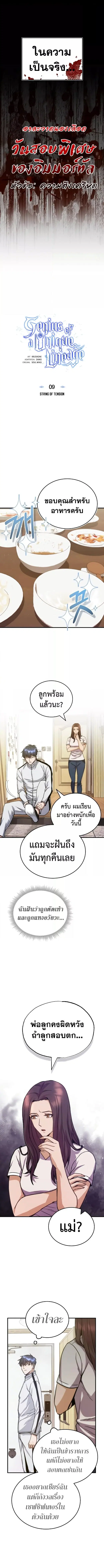 Genius of the Unique Lineage ตอนที่ 9 หน้า 2