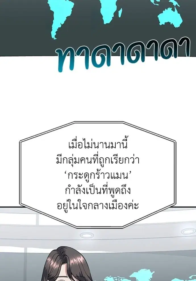 Genius of the Unique Lineage ตอนที่ 90 หน้า 2