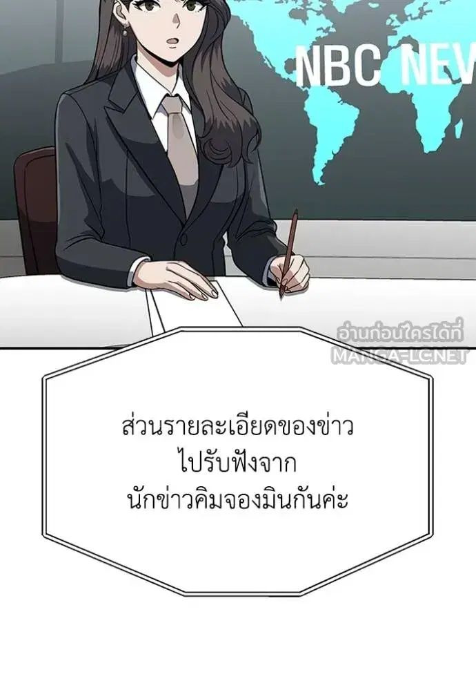 Genius of the Unique Lineage ตอนที่ 90 หน้า 3