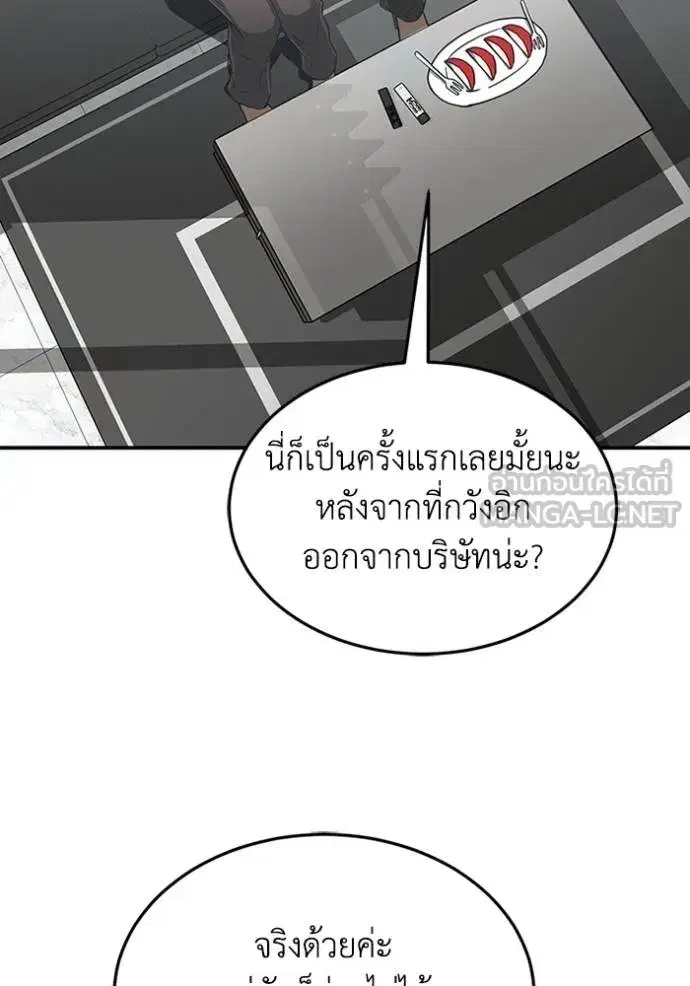 Genius of the Unique Lineage ตอนที่ 94 หน้า 3