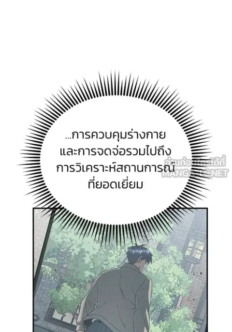 Genius of the Unique Lineage อัจฉริยะนอกคอก ตอนที่ 99 หน้า 3