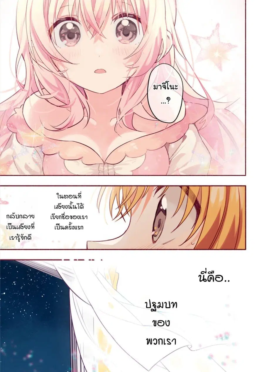 Genjitsu Sekai Demo Shiawase ni Shite Kudasai ne? ตอนที่ 1 หน้า 1
