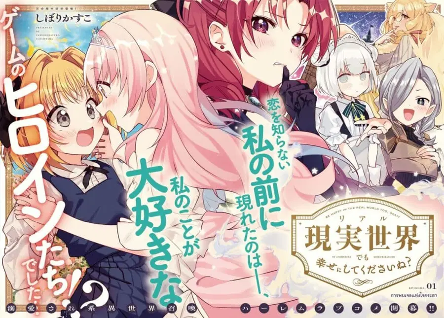 Genjitsu Sekai Demo Shiawase ni Shite Kudasai ne? ตอนที่ 1 หน้า 2