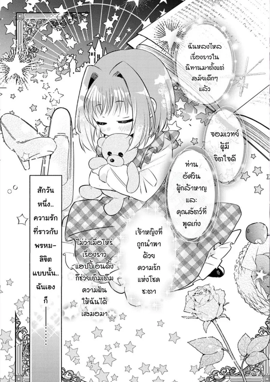 Genjitsu Sekai Demo Shiawase ni Shite Kudasai ne? ตอนที่ 1 หน้า 3