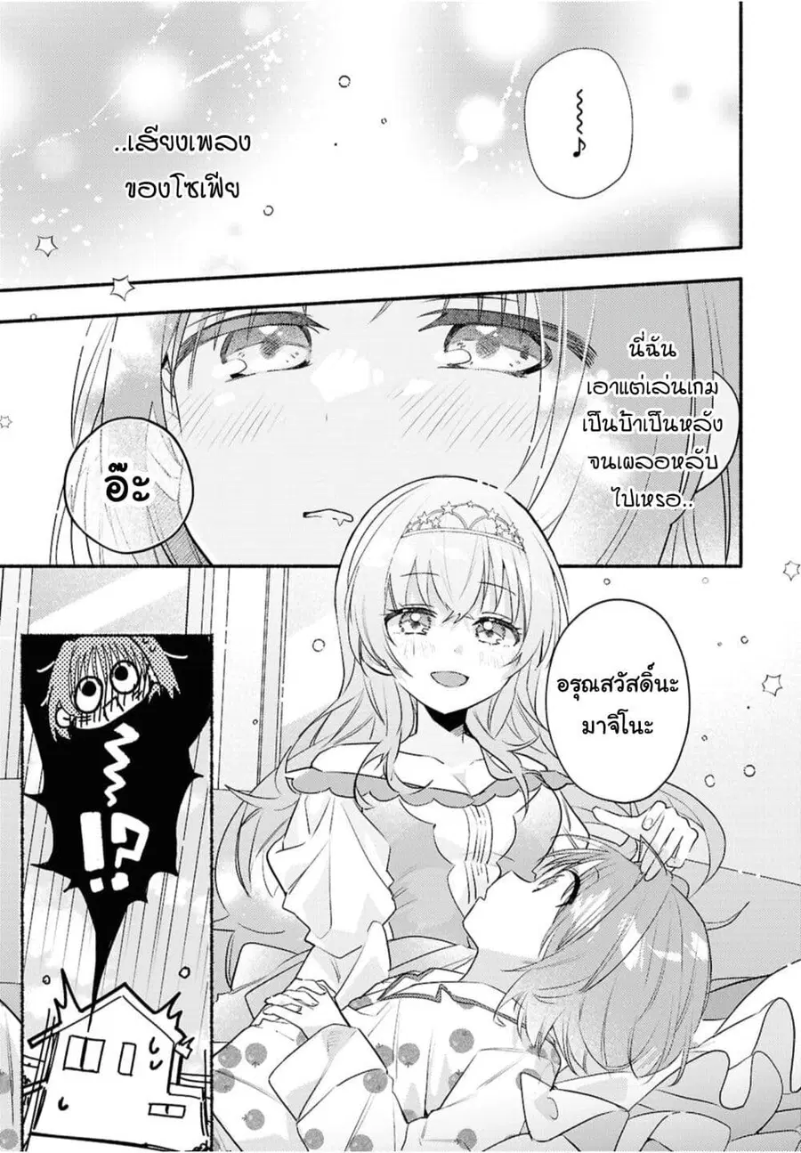 Genjitsu Sekai Demo Shiawase ni Shite Kudasai ne? ตอนที่ 2 หน้า 1