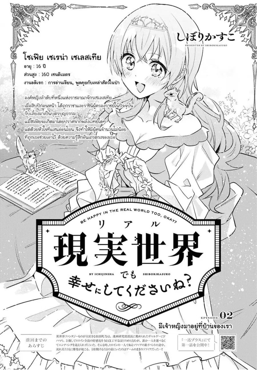 Genjitsu Sekai Demo Shiawase ni Shite Kudasai ne? ตอนที่ 2 หน้า 2