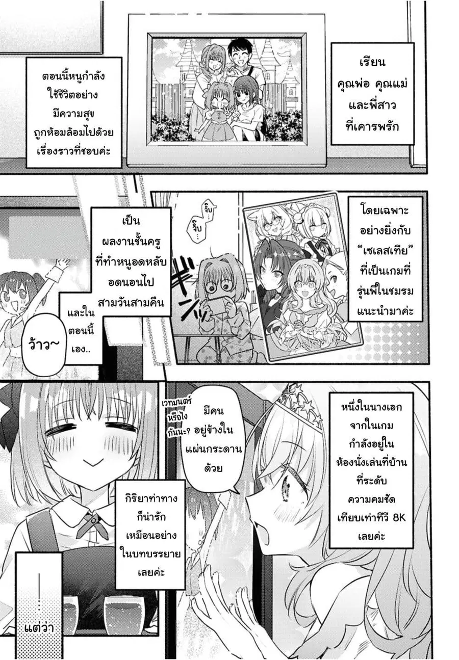 Genjitsu Sekai Demo Shiawase ni Shite Kudasai ne? ตอนที่ 2 หน้า 3