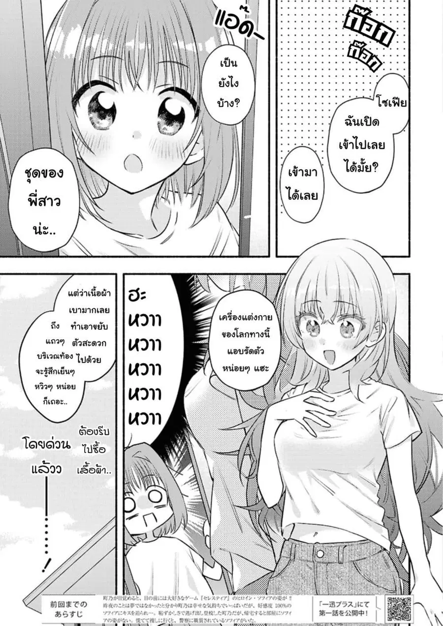 Genjitsu Sekai Demo Shiawase ni Shite Kudasai ne? ตอนที่ 3 หน้า 1