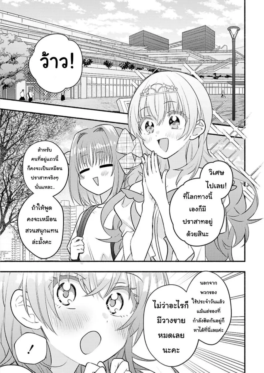 Genjitsu Sekai Demo Shiawase ni Shite Kudasai ne? ตอนที่ 3 หน้า 3