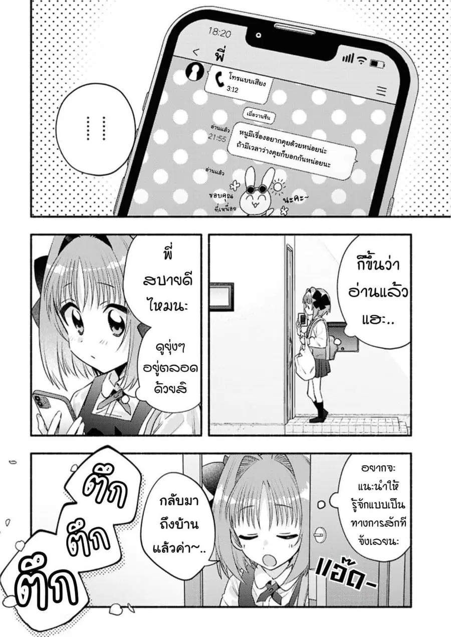 Genjitsu Sekai Demo Shiawase ni Shite Kudasai ne? ตอนที่ 4 หน้า 2