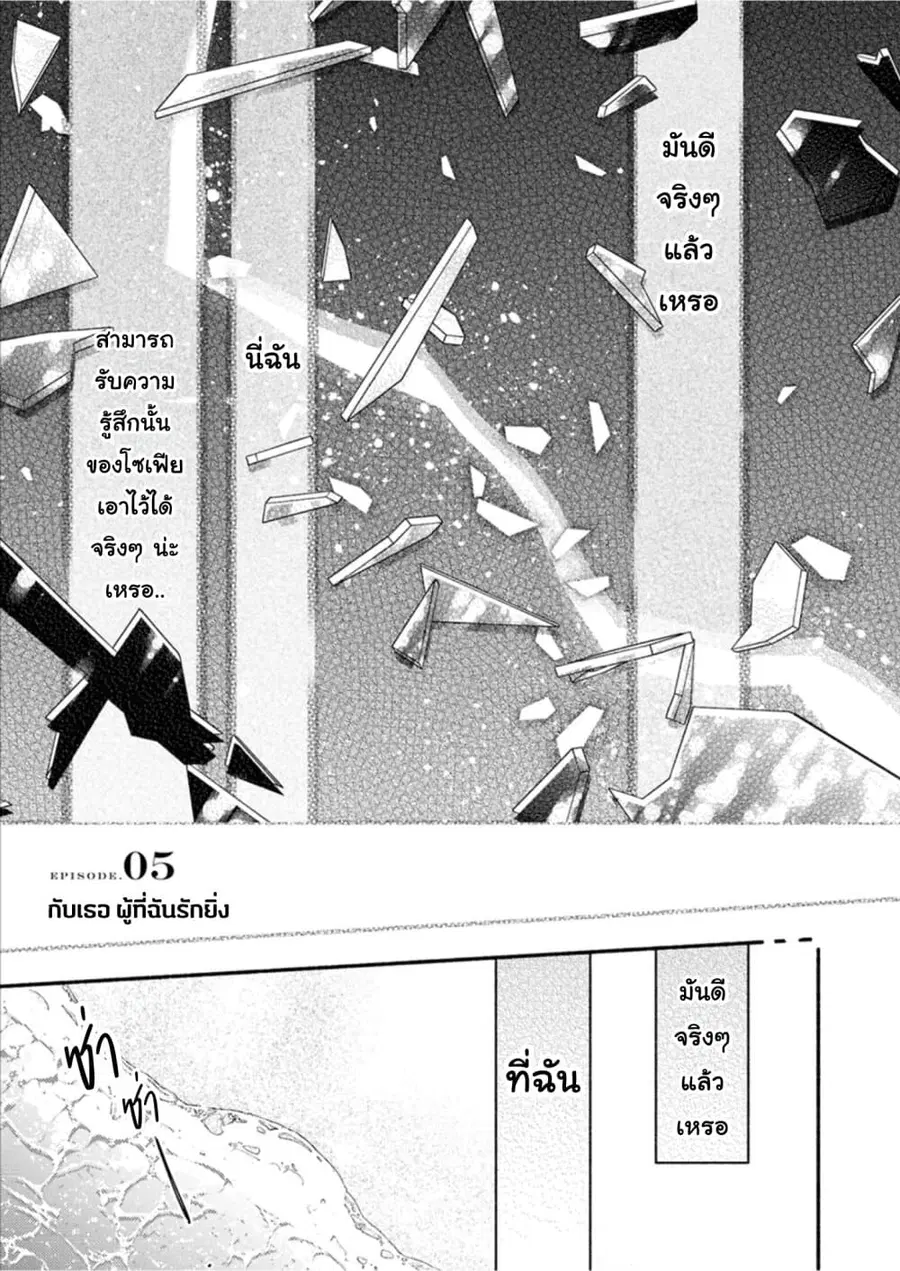 Genjitsu Sekai Demo Shiawase ni Shite Kudasai ne? ตอนที่ 5 หน้า 1