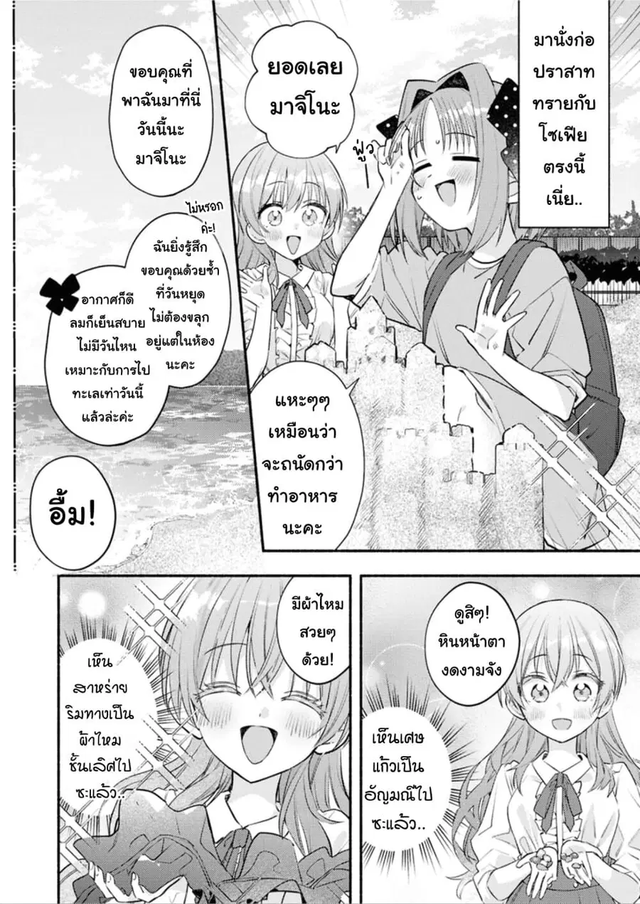 Genjitsu Sekai Demo Shiawase ni Shite Kudasai ne? ตอนที่ 5 หน้า 2
