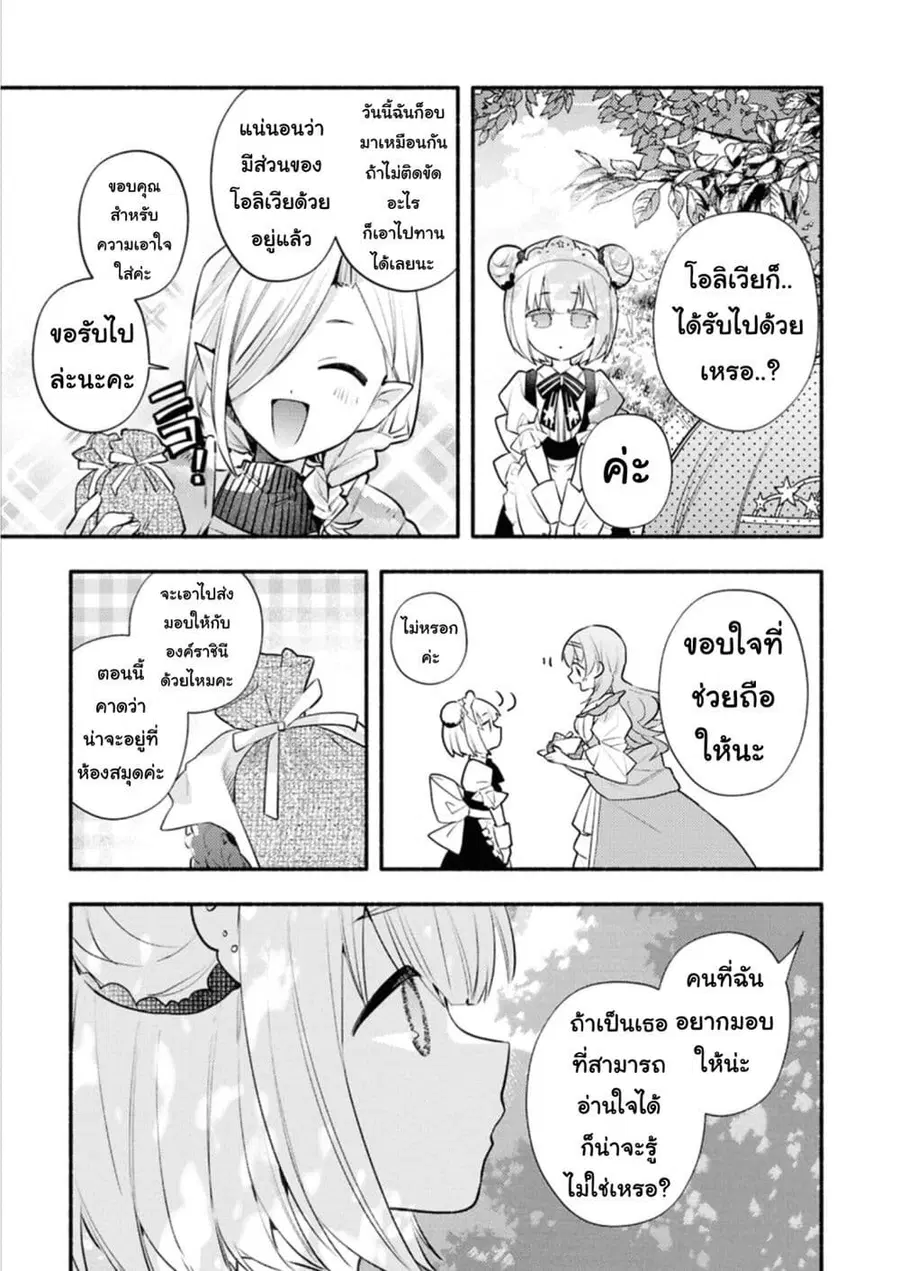 Genjitsu Sekai Demo Shiawase ni Shite Kudasai ne? ตอนที่ 5.5 หน้า 2