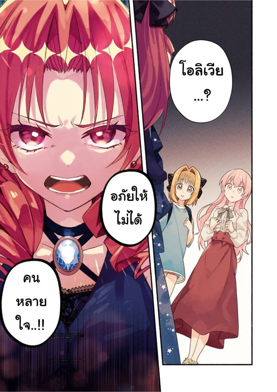 Genjitsu Sekai Demo Shiawase ni Shite Kudasai ne? ตอนที่ 6 หน้า 1