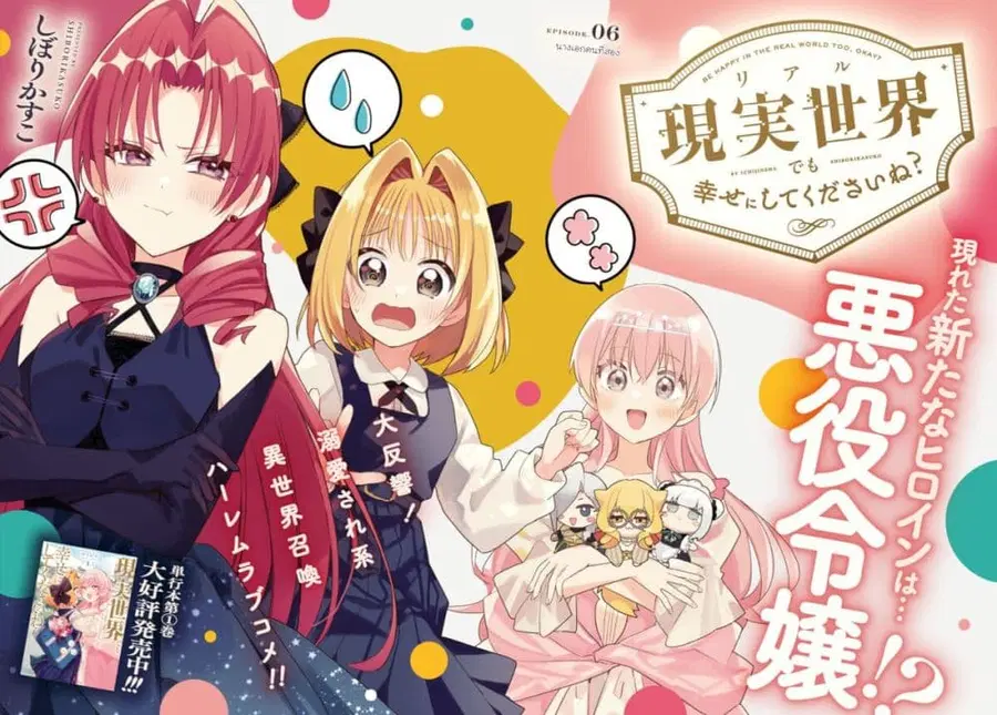Genjitsu Sekai Demo Shiawase ni Shite Kudasai ne? ตอนที่ 6 หน้า 2