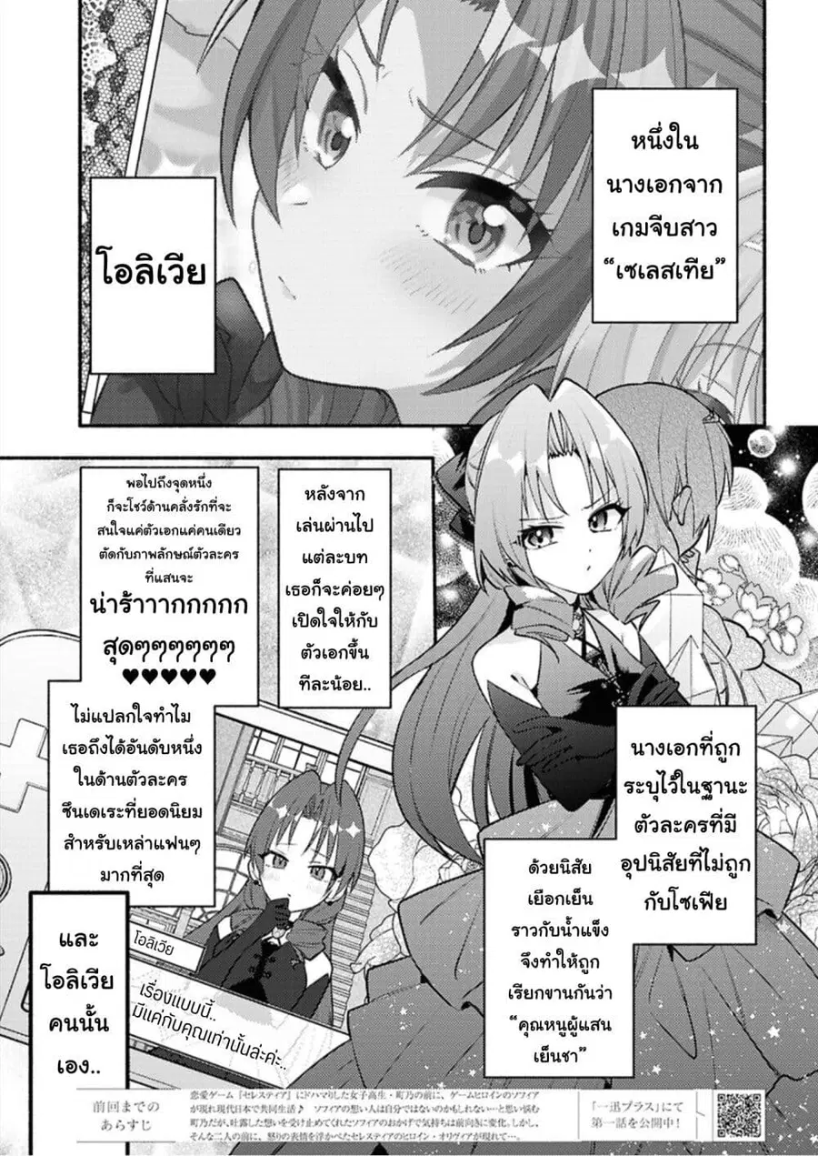 Genjitsu Sekai Demo Shiawase ni Shite Kudasai ne? ตอนที่ 6 หน้า 3