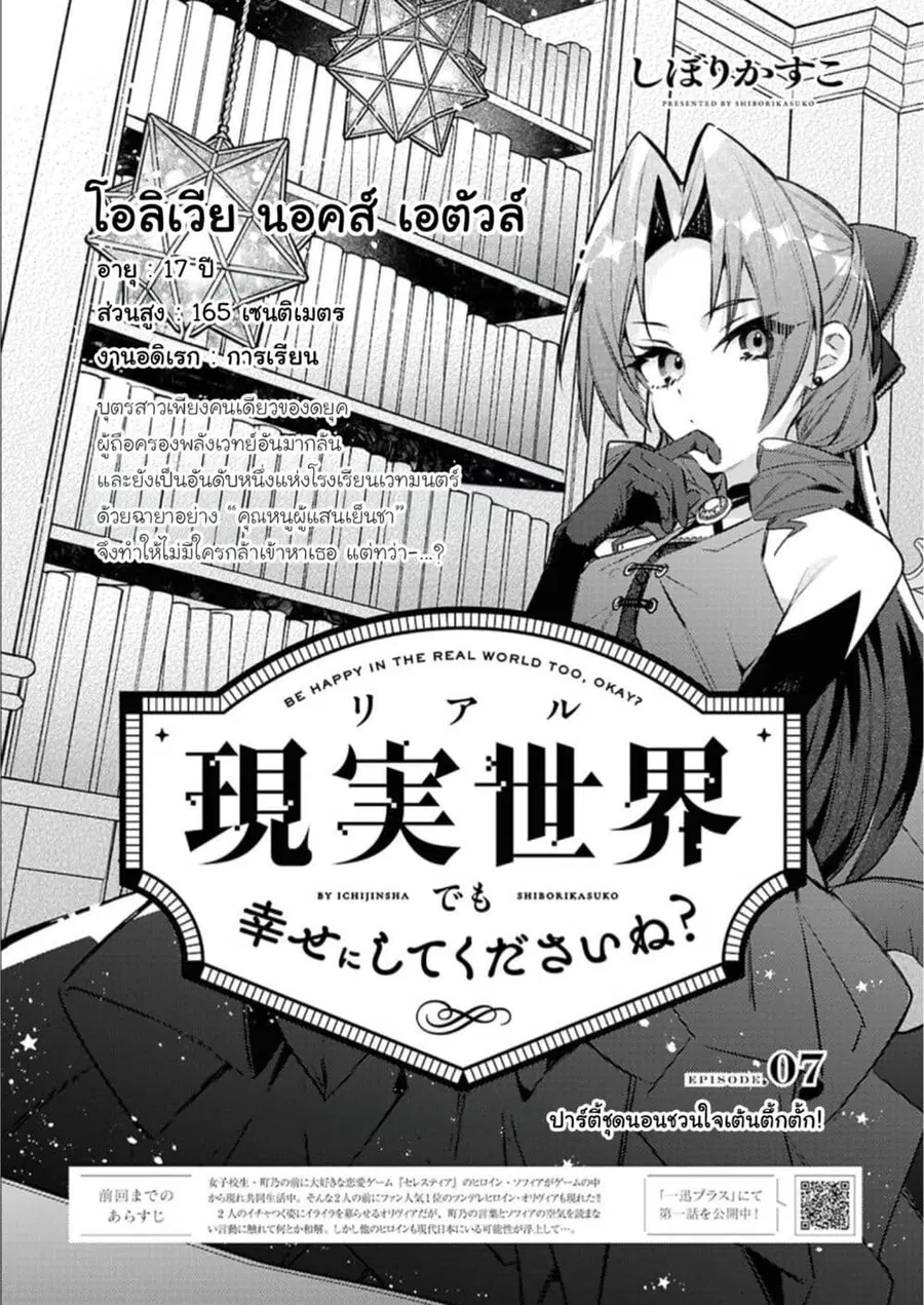Genjitsu Sekai Demo Shiawase ni Shite Kudasai ne? ตอนที่ 7 หน้า 1